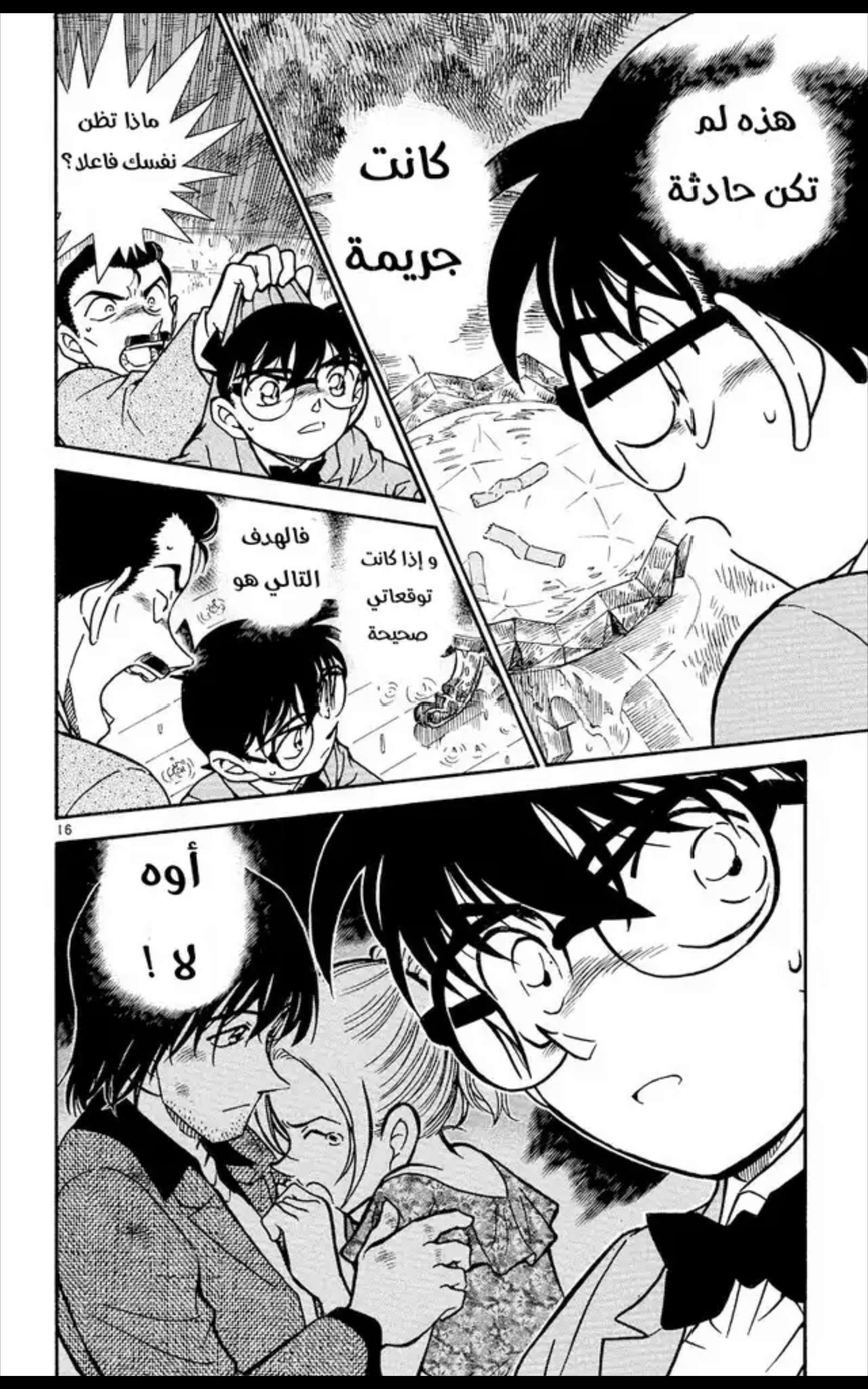Read Detective Conan AR Manga Online