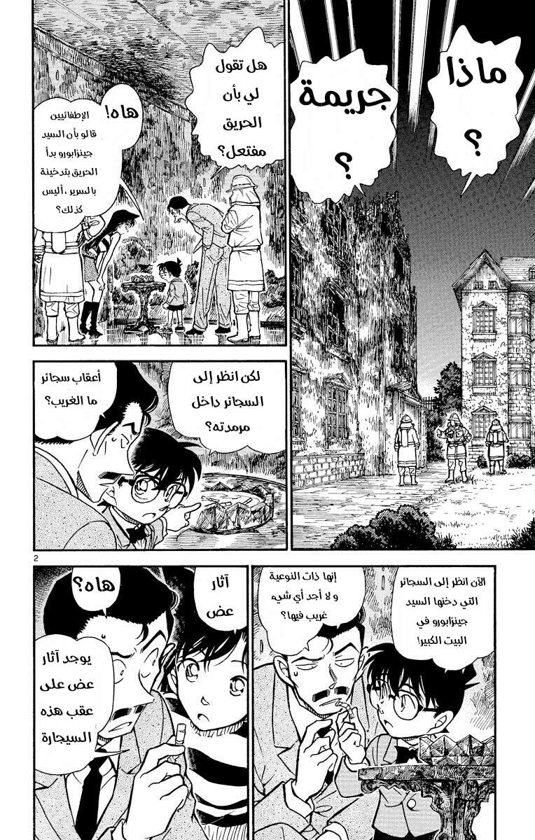Read Detective Conan AR Manga Online