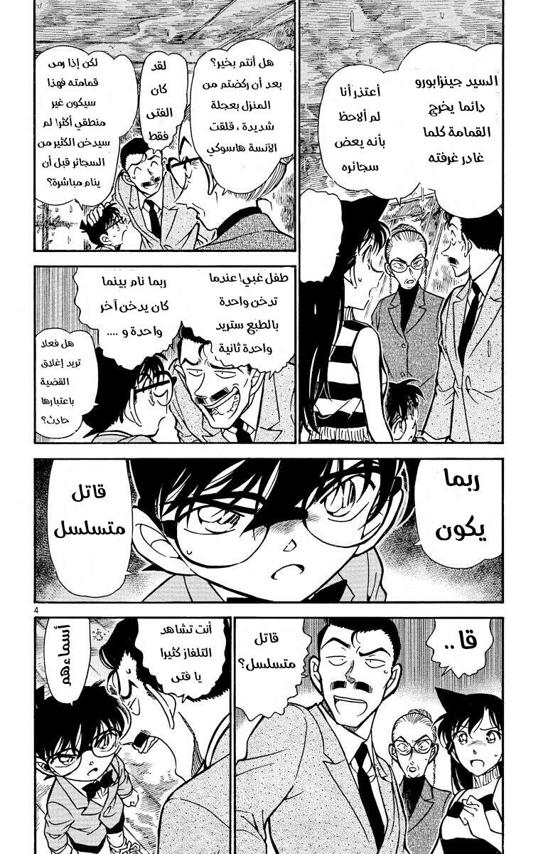 Read Detective Conan AR Manga Online