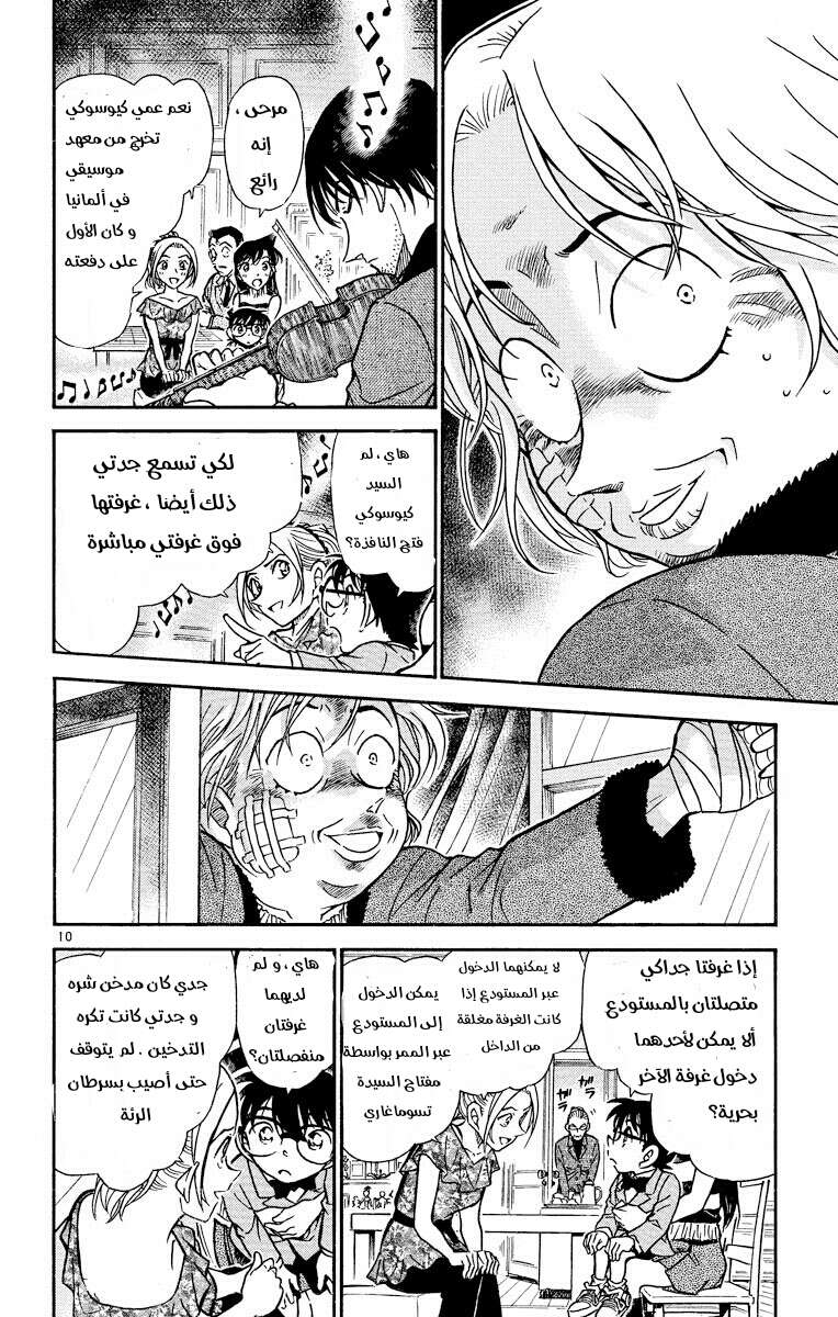 Read Detective Conan AR Manga Online