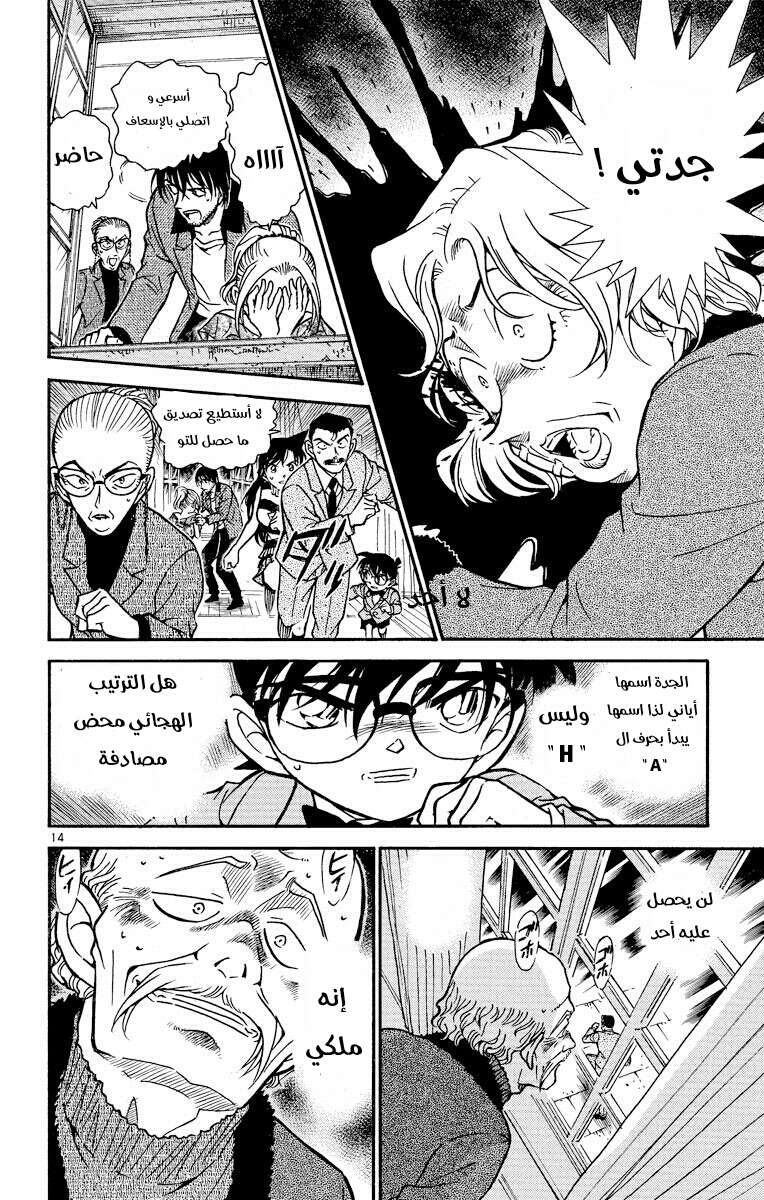 Read Detective Conan AR Manga Online