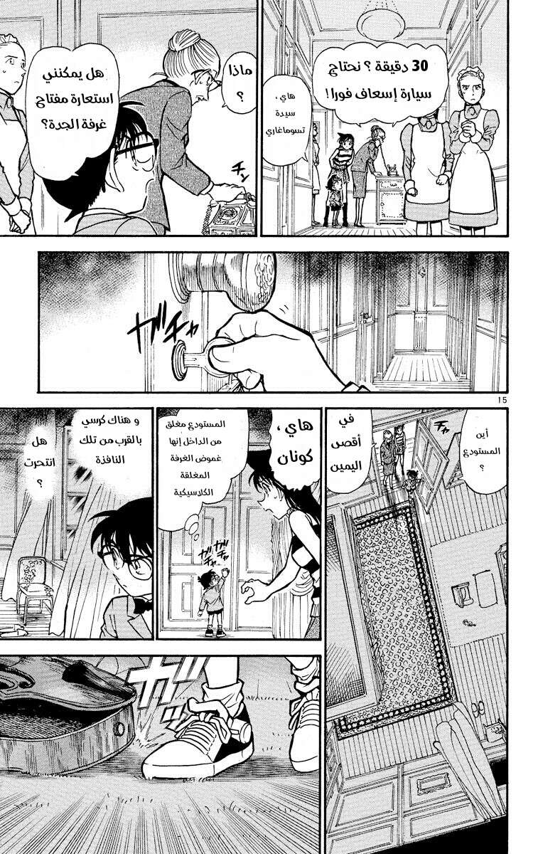 Read Detective Conan AR Manga Online