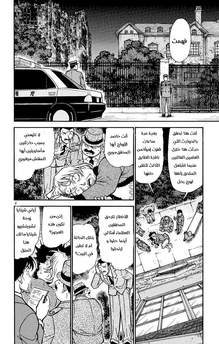 Read Detective Conan AR Manga Online