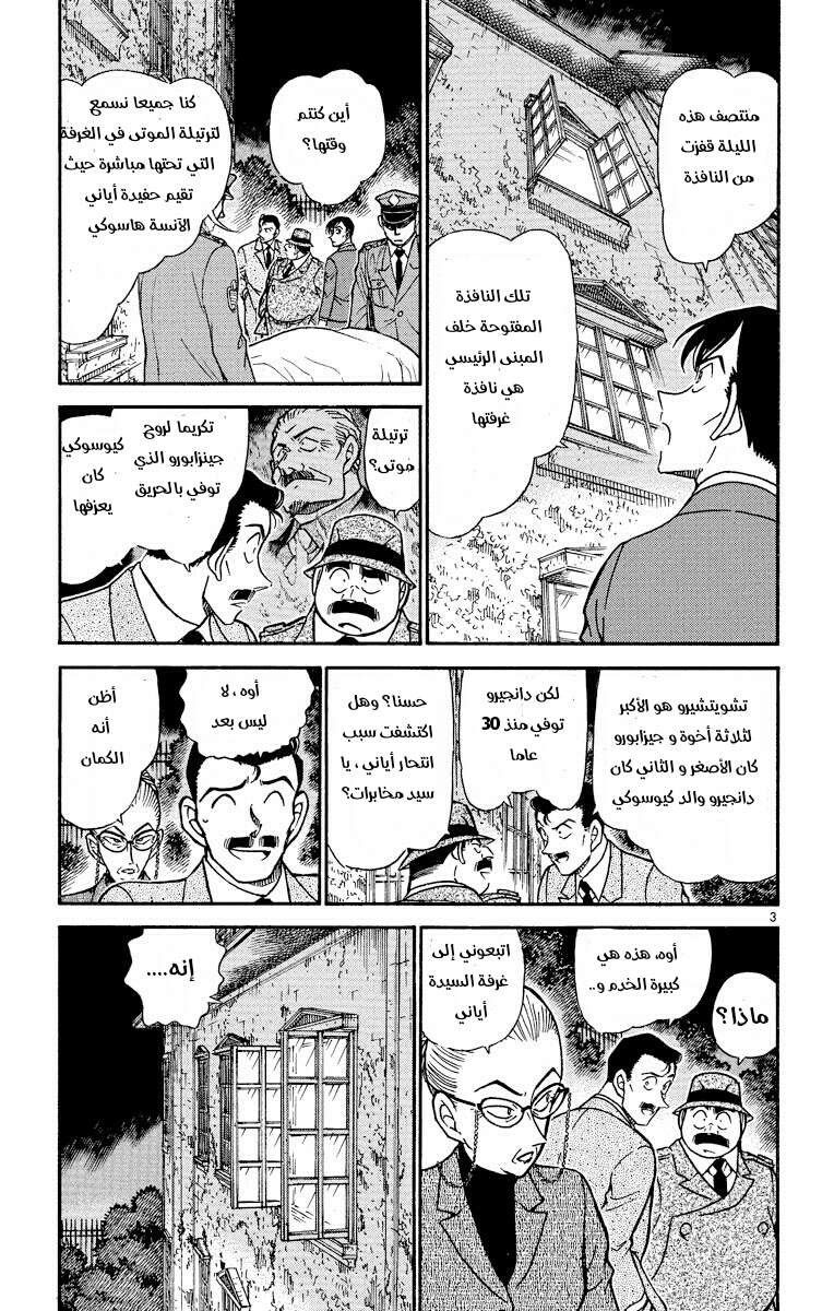 Read Detective Conan AR Manga Online