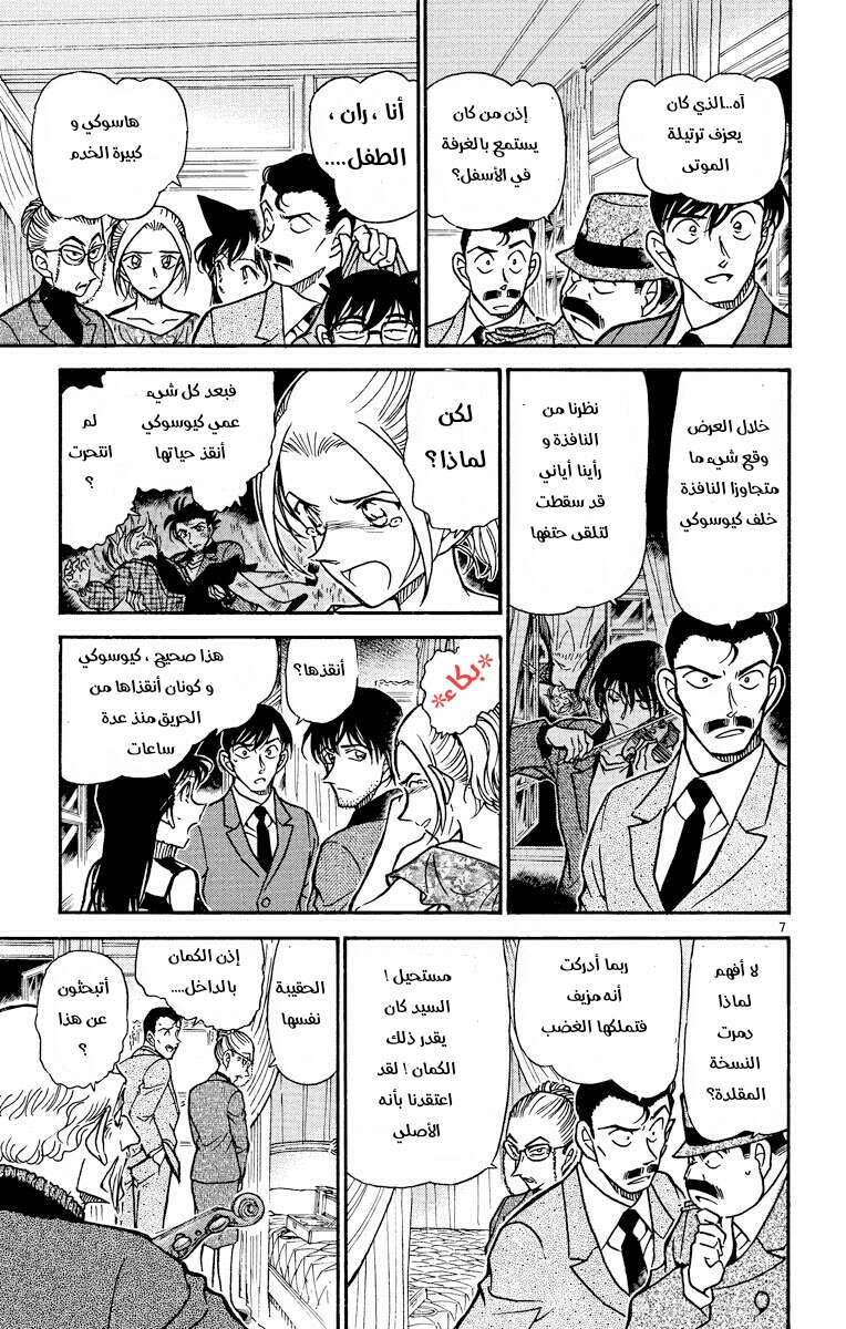 Read Detective Conan AR Manga Online