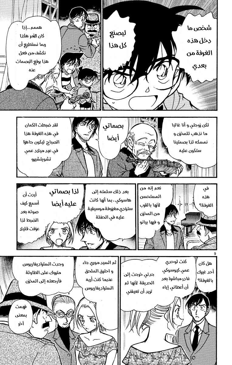 Read Detective Conan AR Manga Online