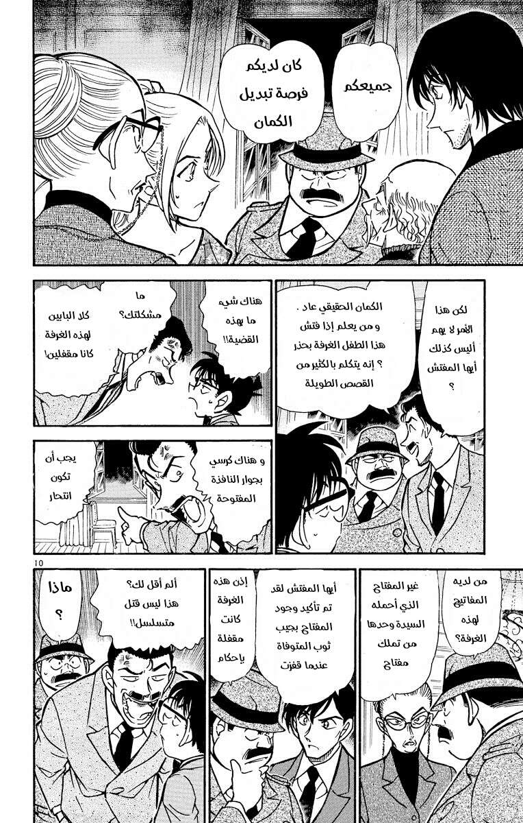 Read Detective Conan AR Manga Online