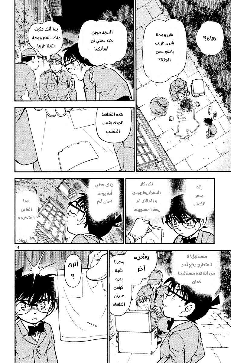 Read Detective Conan AR Manga Online