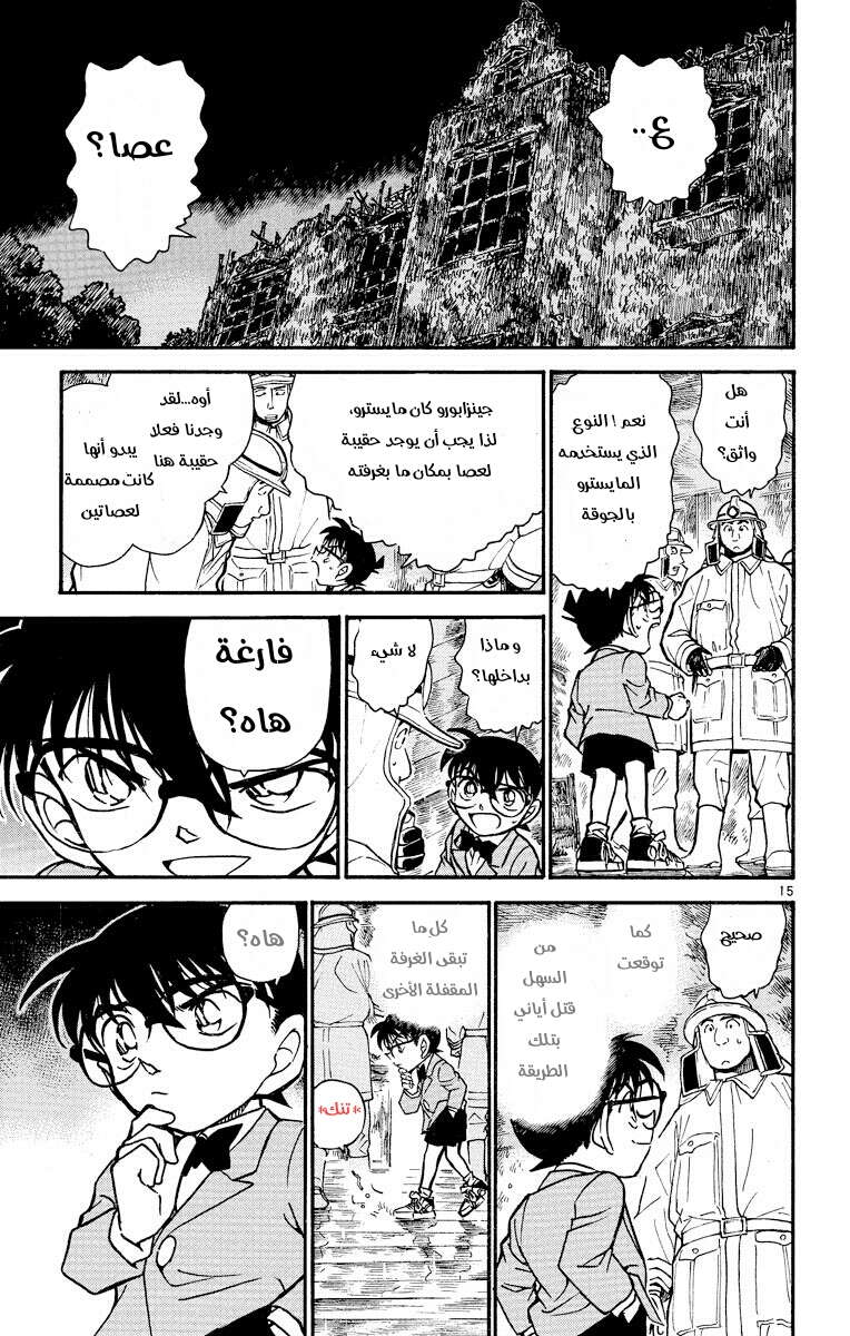 Read Detective Conan AR Manga Online