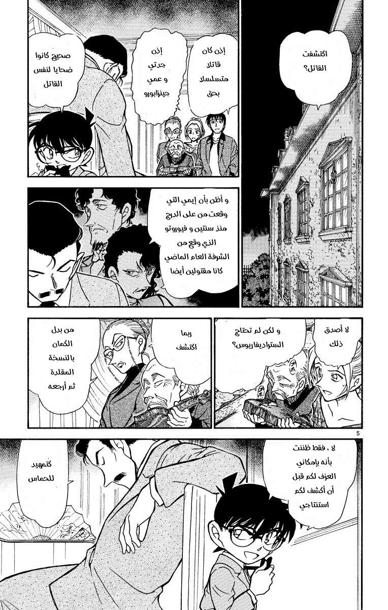 Read Detective Conan AR Manga Online