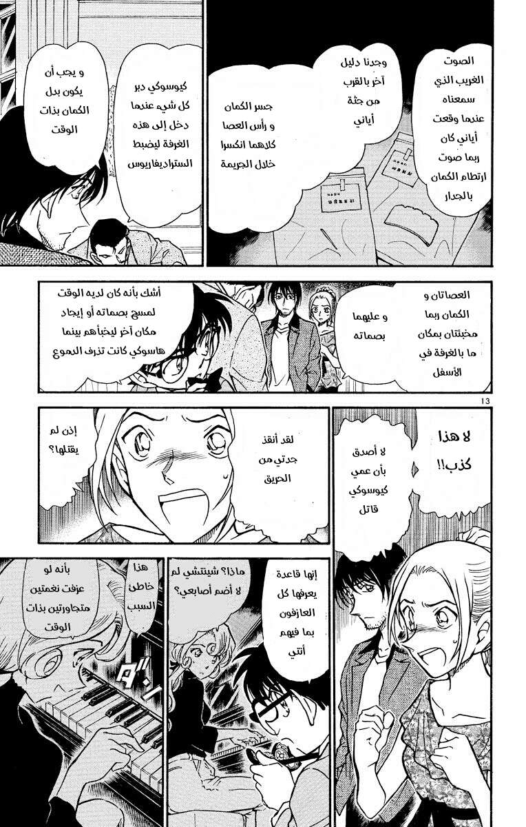 Read Detective Conan AR Manga Online