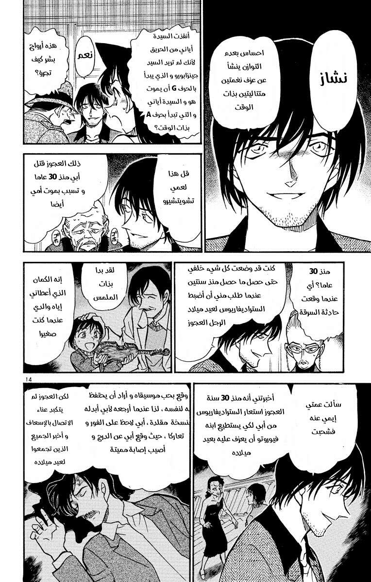 Read Detective Conan AR Manga Online