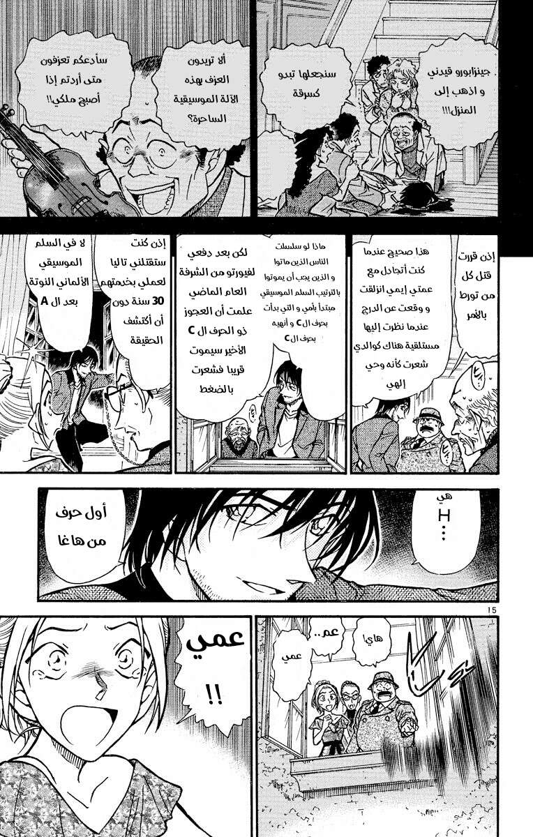 Read Detective Conan AR Manga Online