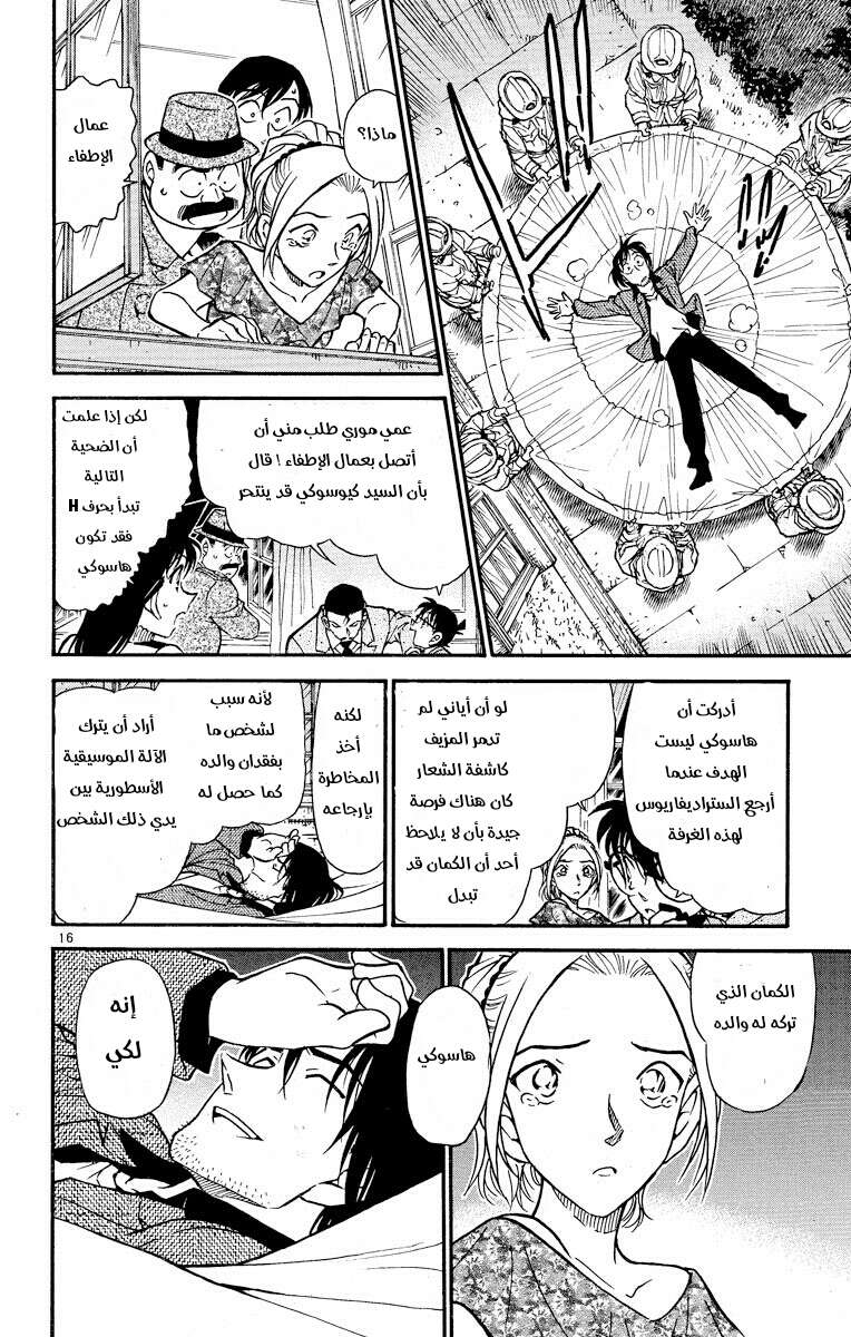 Read Detective Conan AR Manga Online