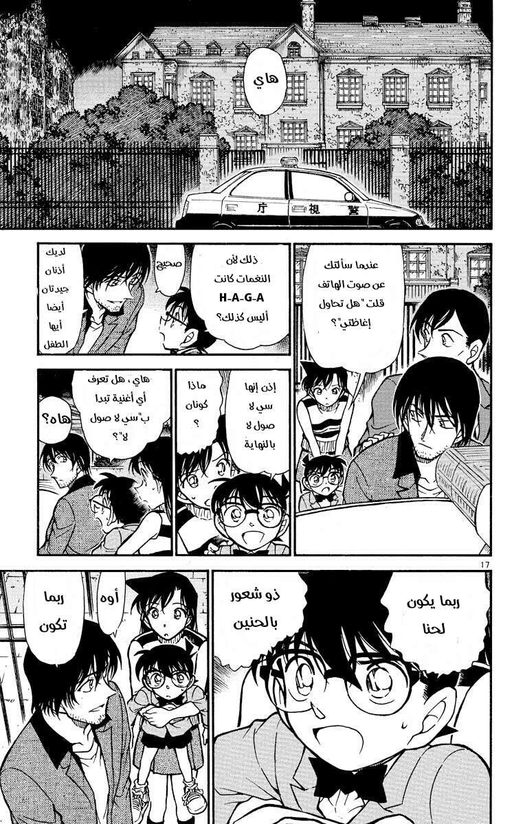 Read Detective Conan AR Manga Online
