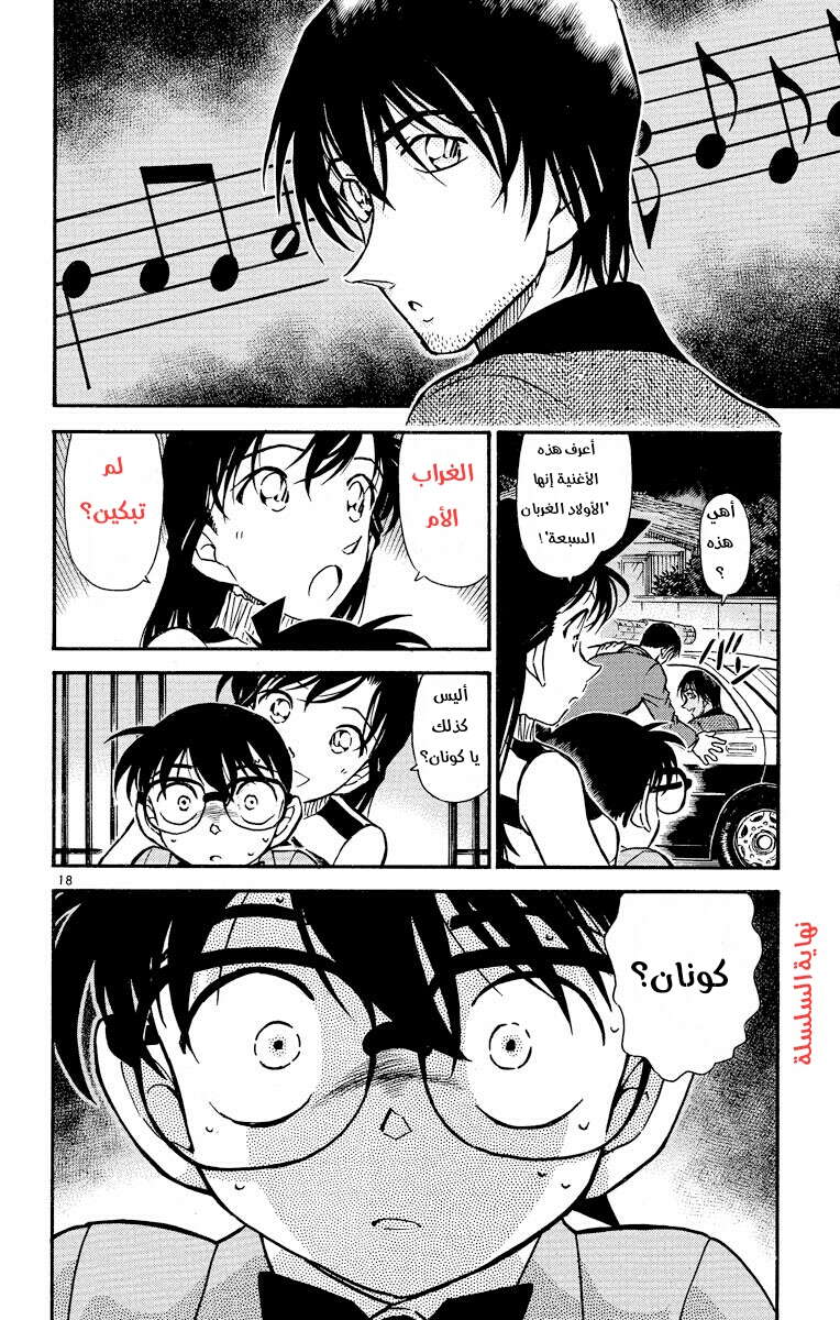 Read Detective Conan AR Manga Online