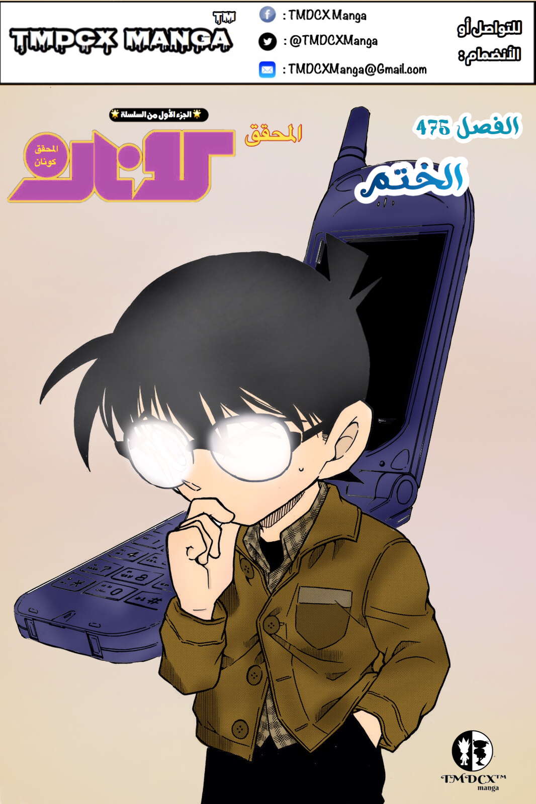 Read Detective Conan AR Manga Online