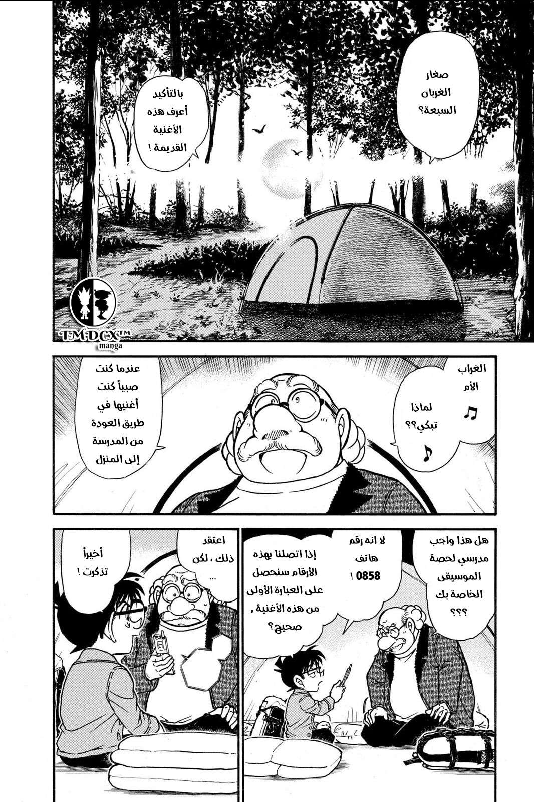 Read Detective Conan AR Manga Online