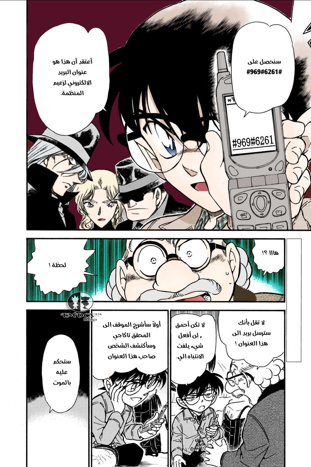 Read Detective Conan AR Manga Online