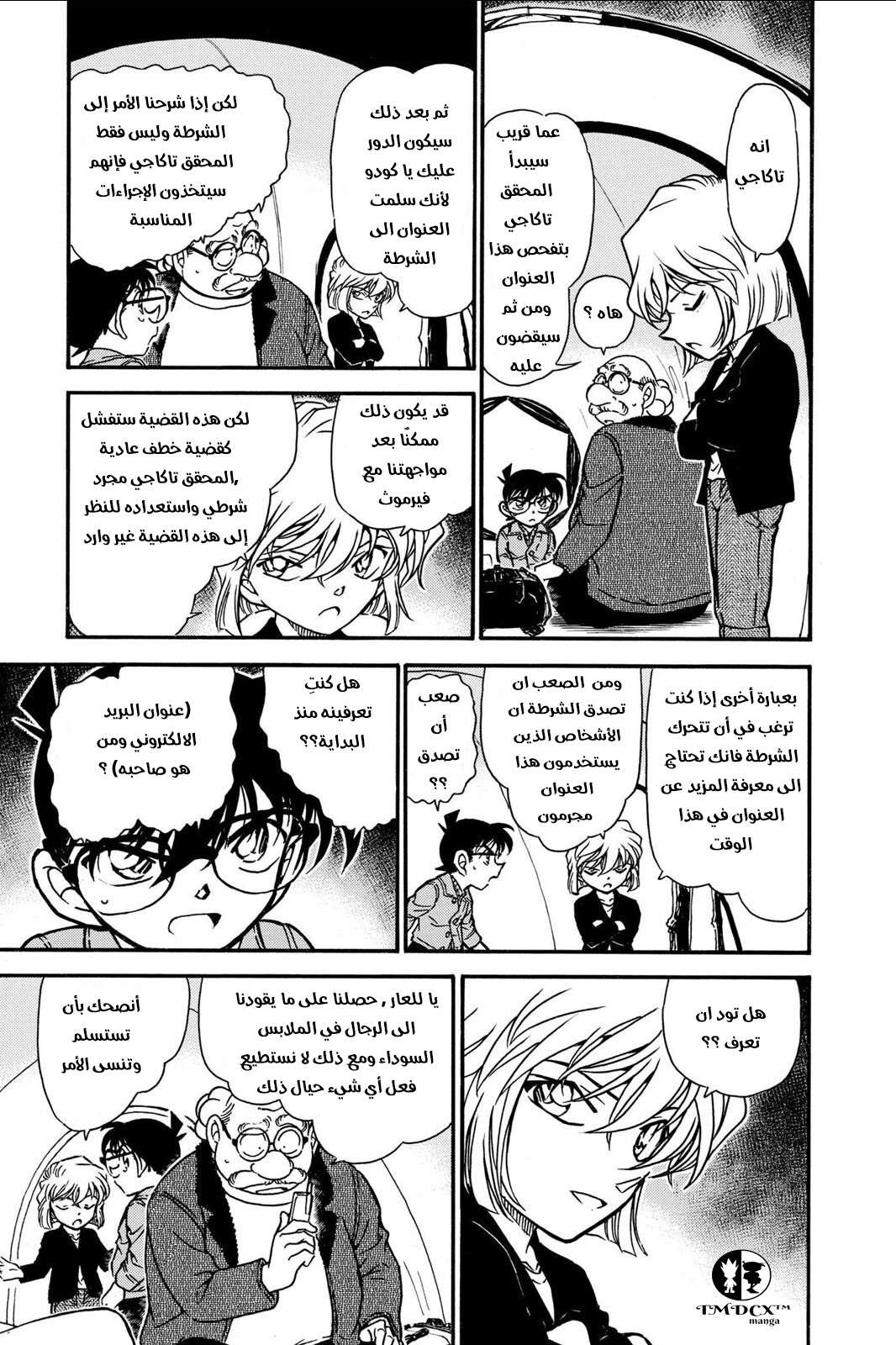 Read Detective Conan AR Manga Online