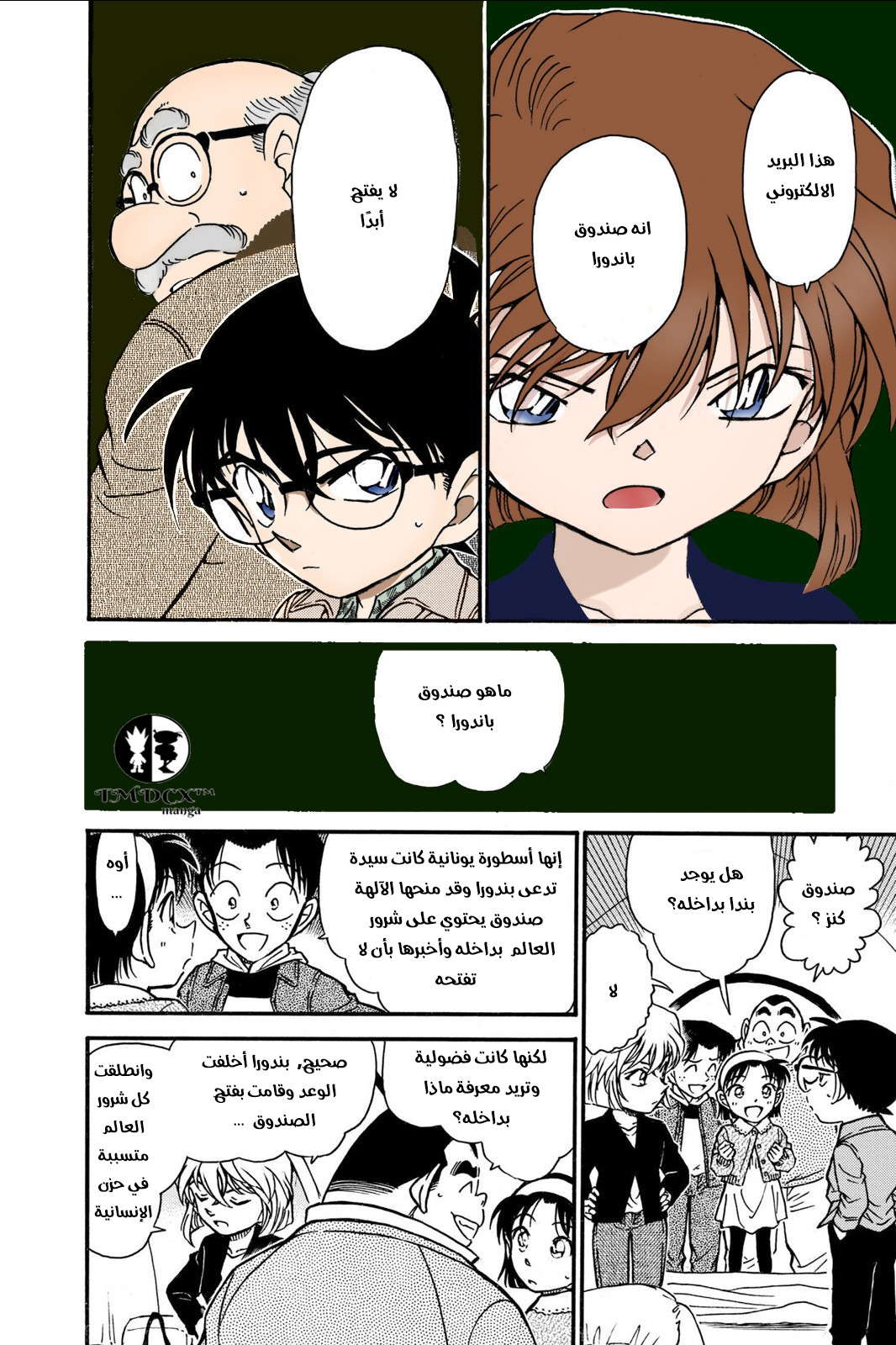 Read Detective Conan AR Manga Online