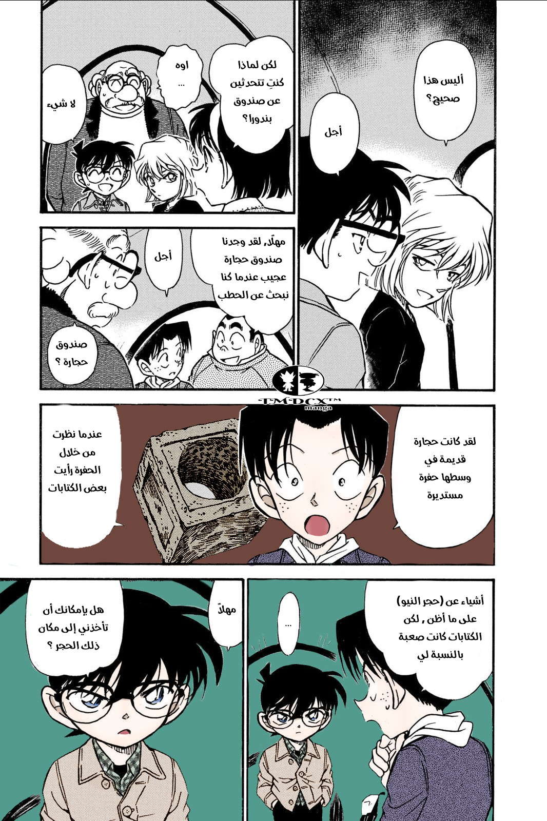Read Detective Conan AR Manga Online