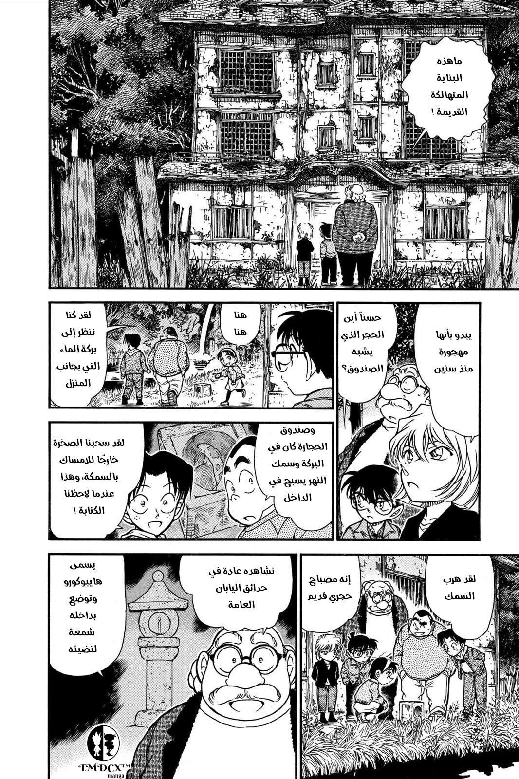 Read Detective Conan AR Manga Online