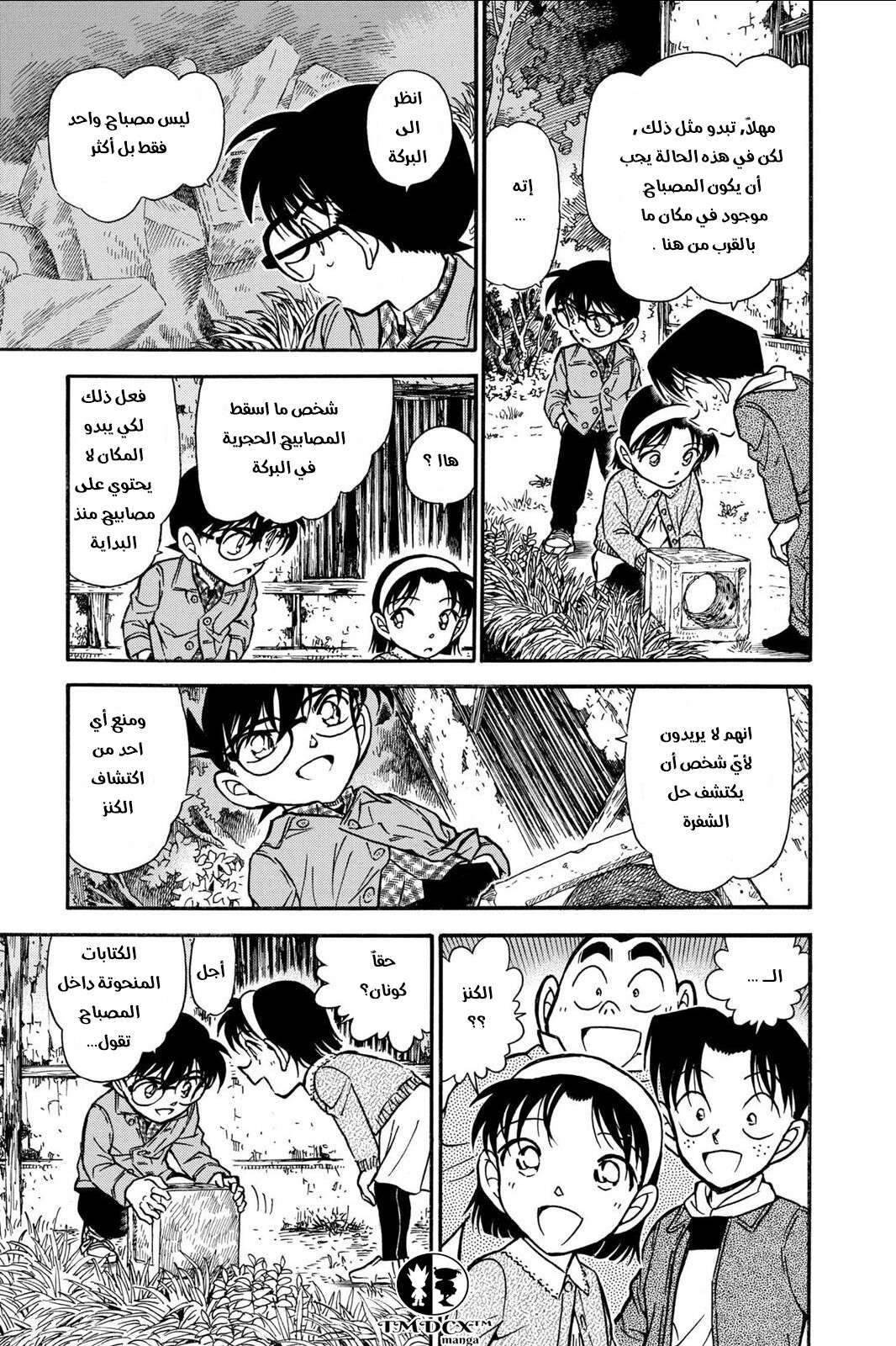 Read Detective Conan AR Manga Online