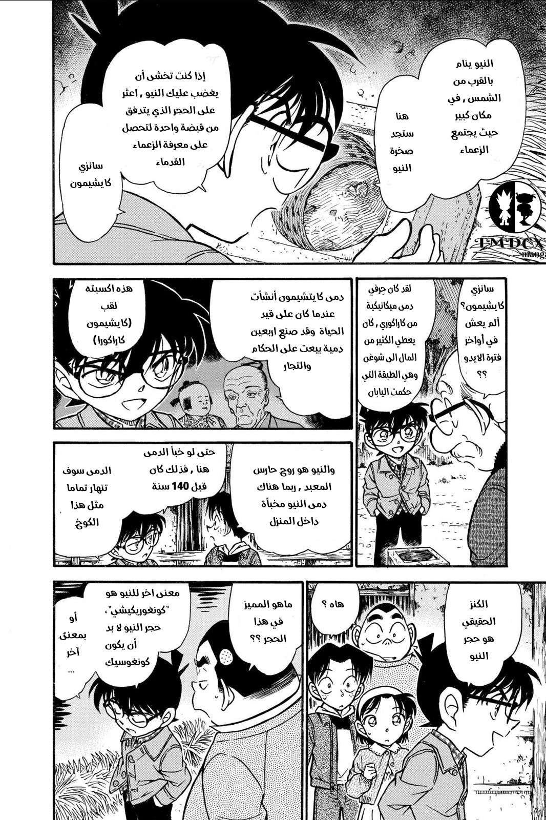 Read Detective Conan AR Manga Online