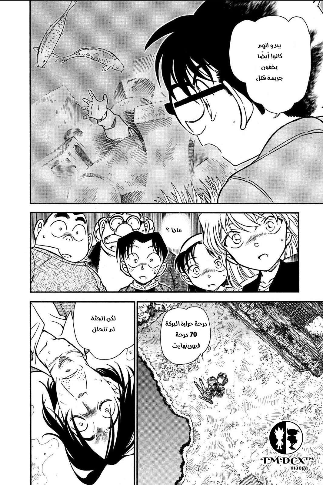 Read Detective Conan AR Manga Online