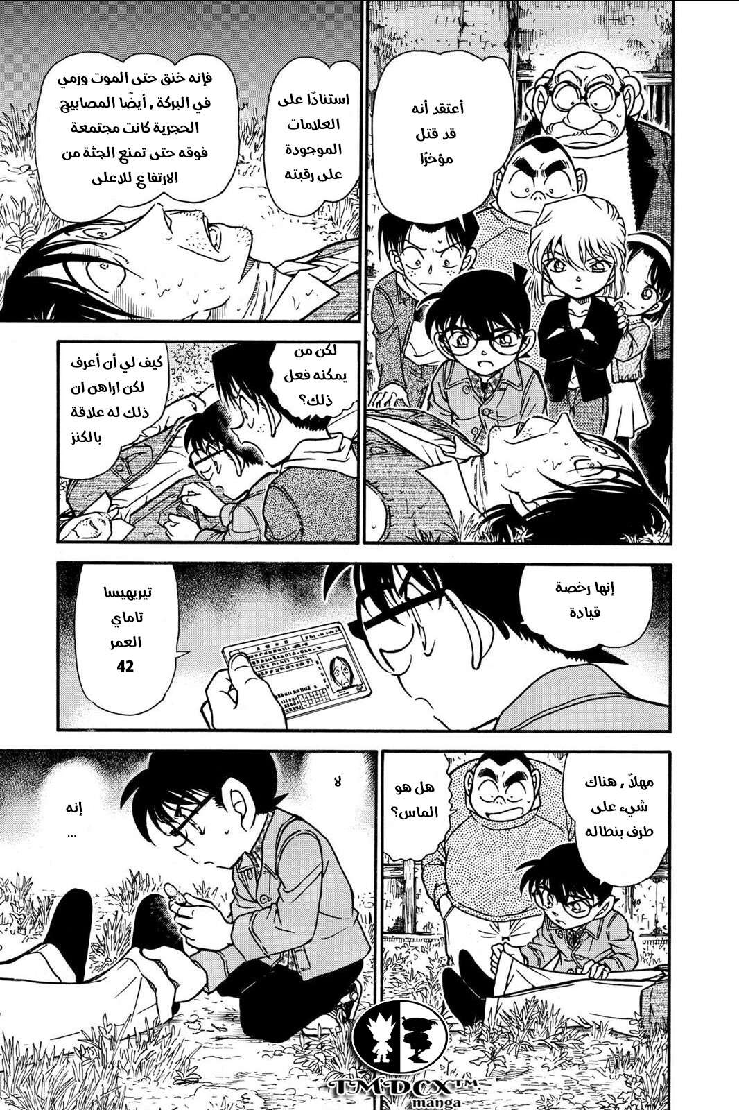 Read Detective Conan AR Manga Online