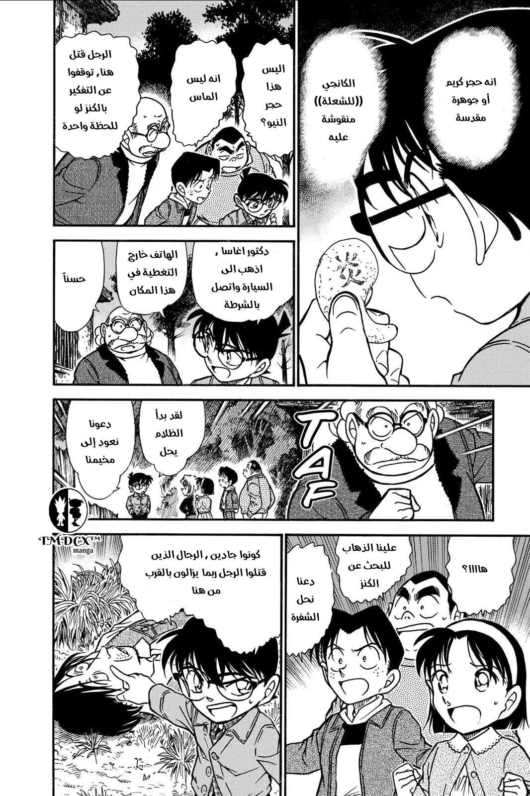 Read Detective Conan AR Manga Online