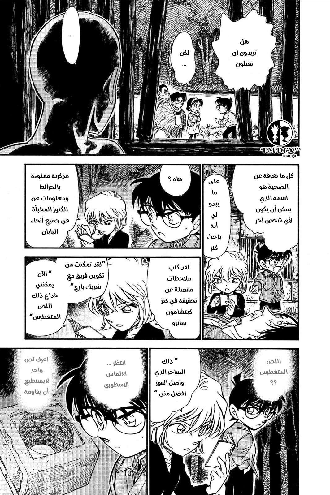 Read Detective Conan AR Manga Online