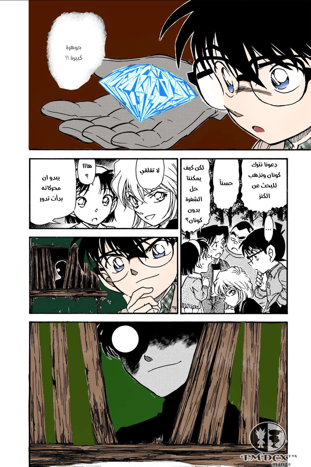 Read Detective Conan AR Manga Online