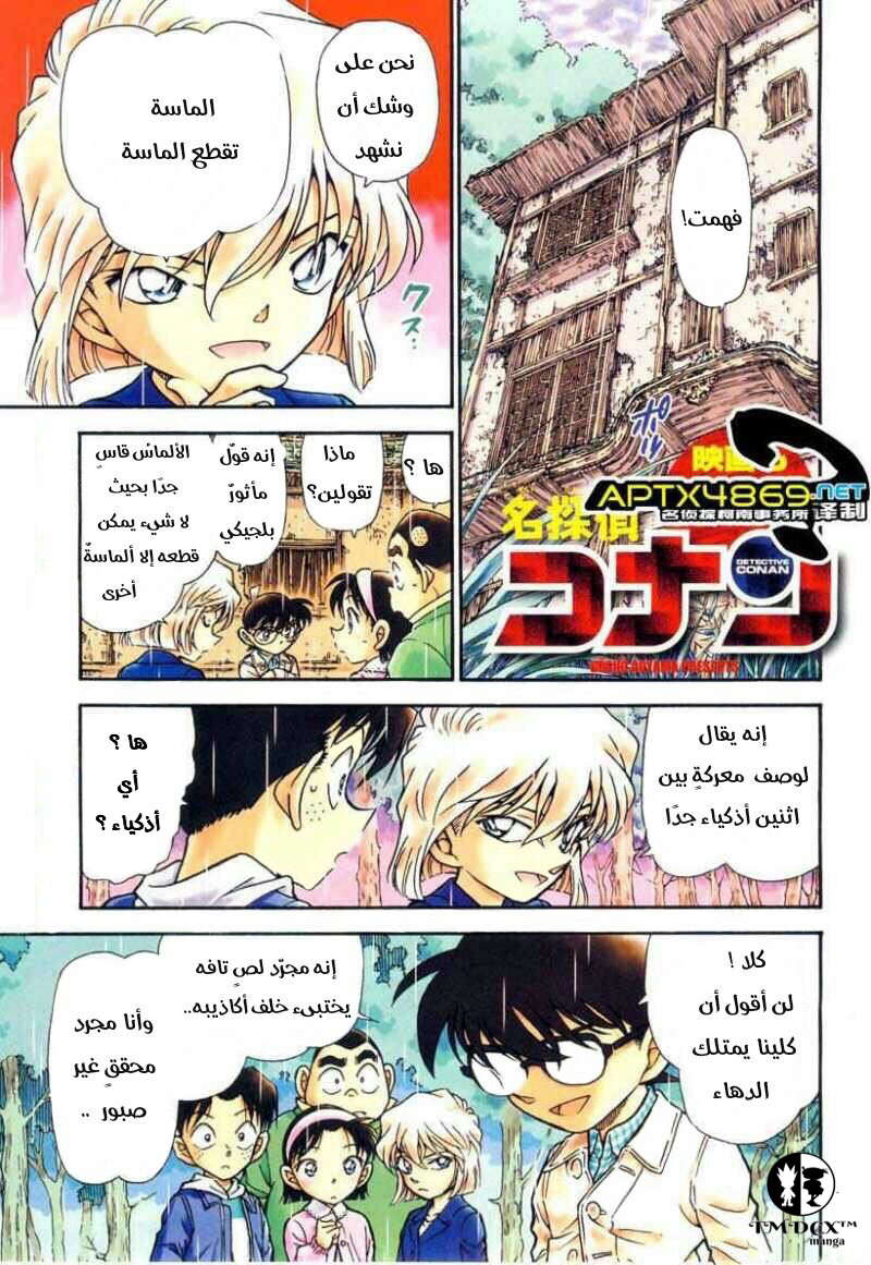 Read Detective Conan AR Manga Online