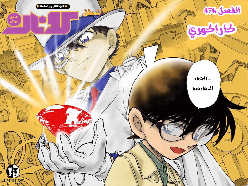 Read Detective Conan AR Manga Online