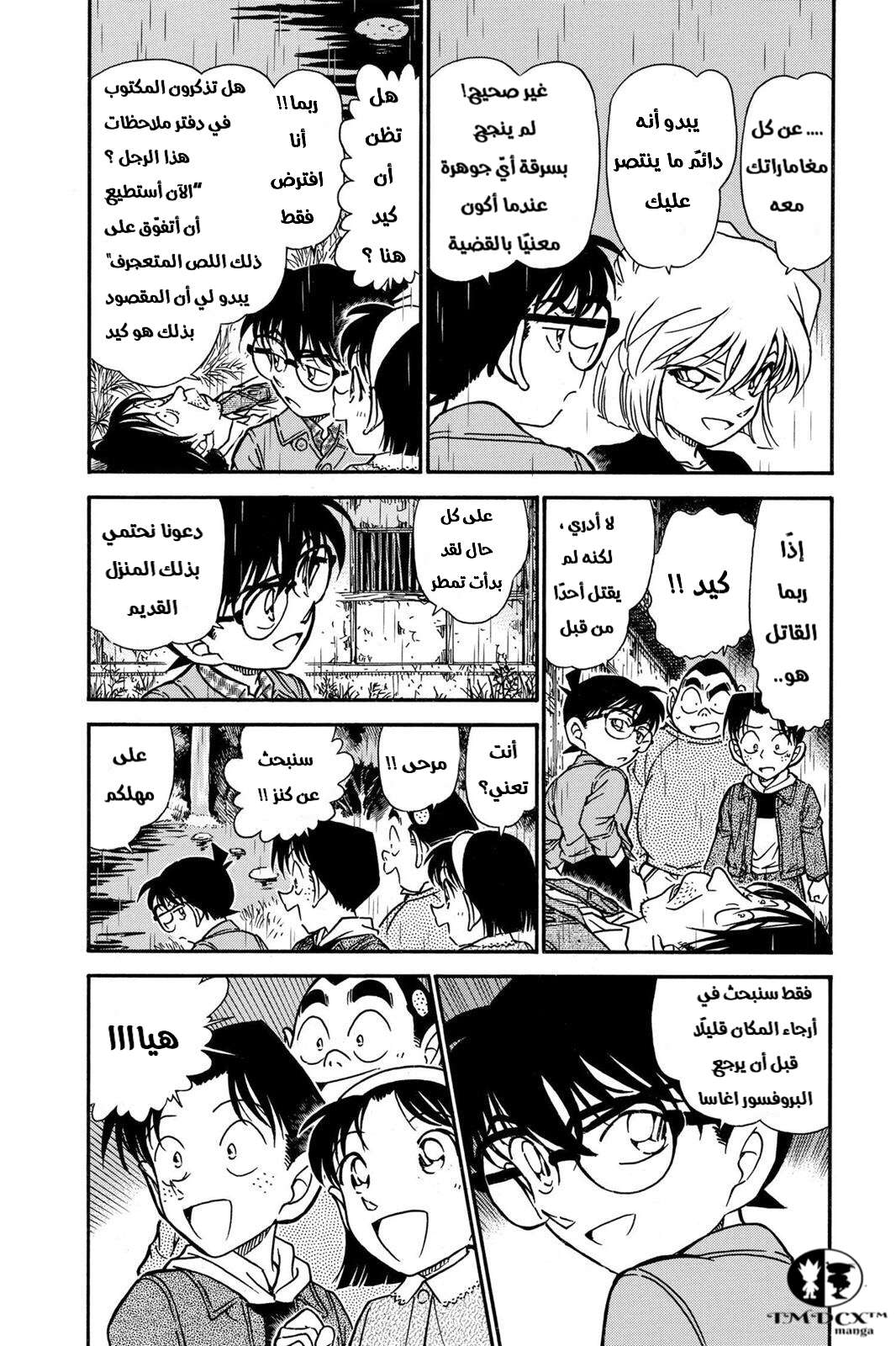 Read Detective Conan AR Manga Online