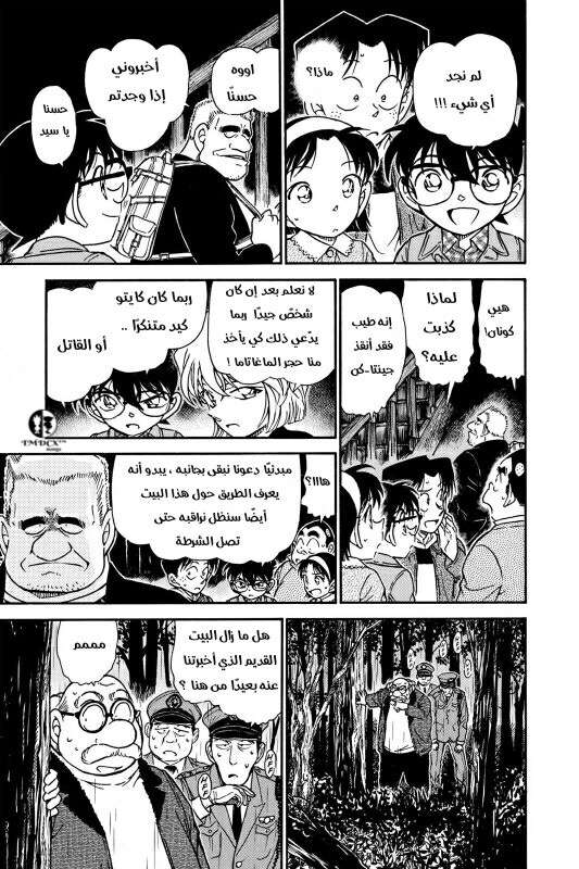 Read Detective Conan AR Manga Online