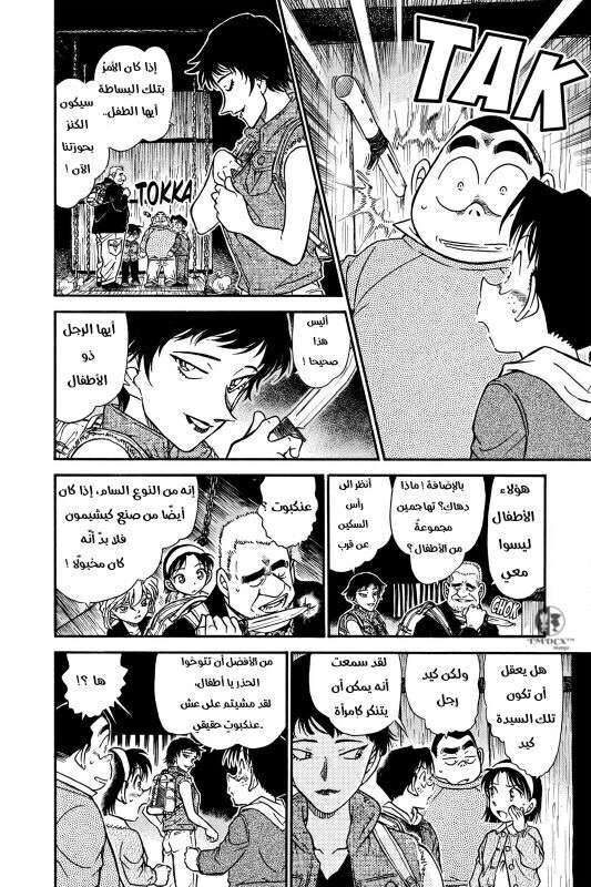 Read Detective Conan AR Manga Online
