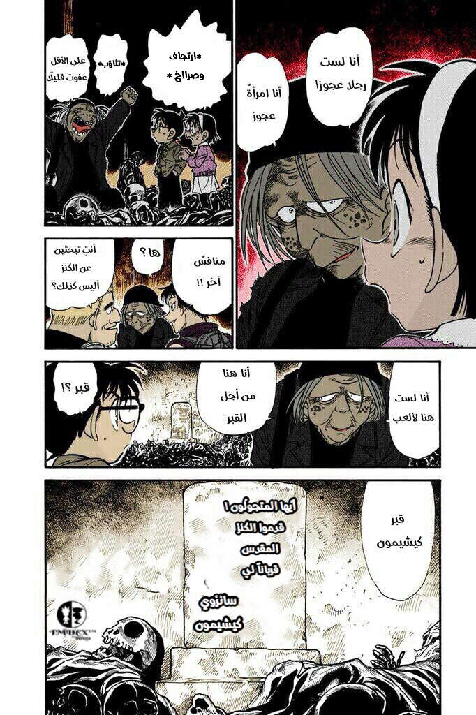 Read Detective Conan AR Manga Online