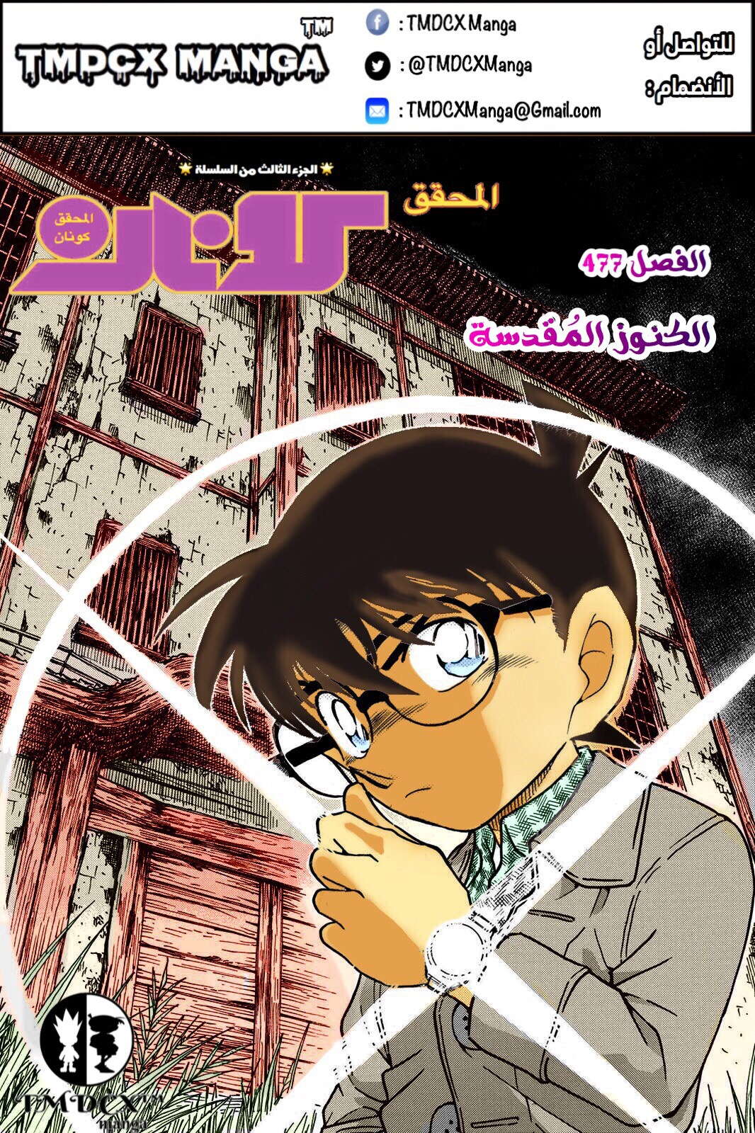 Read Detective Conan AR Manga Online