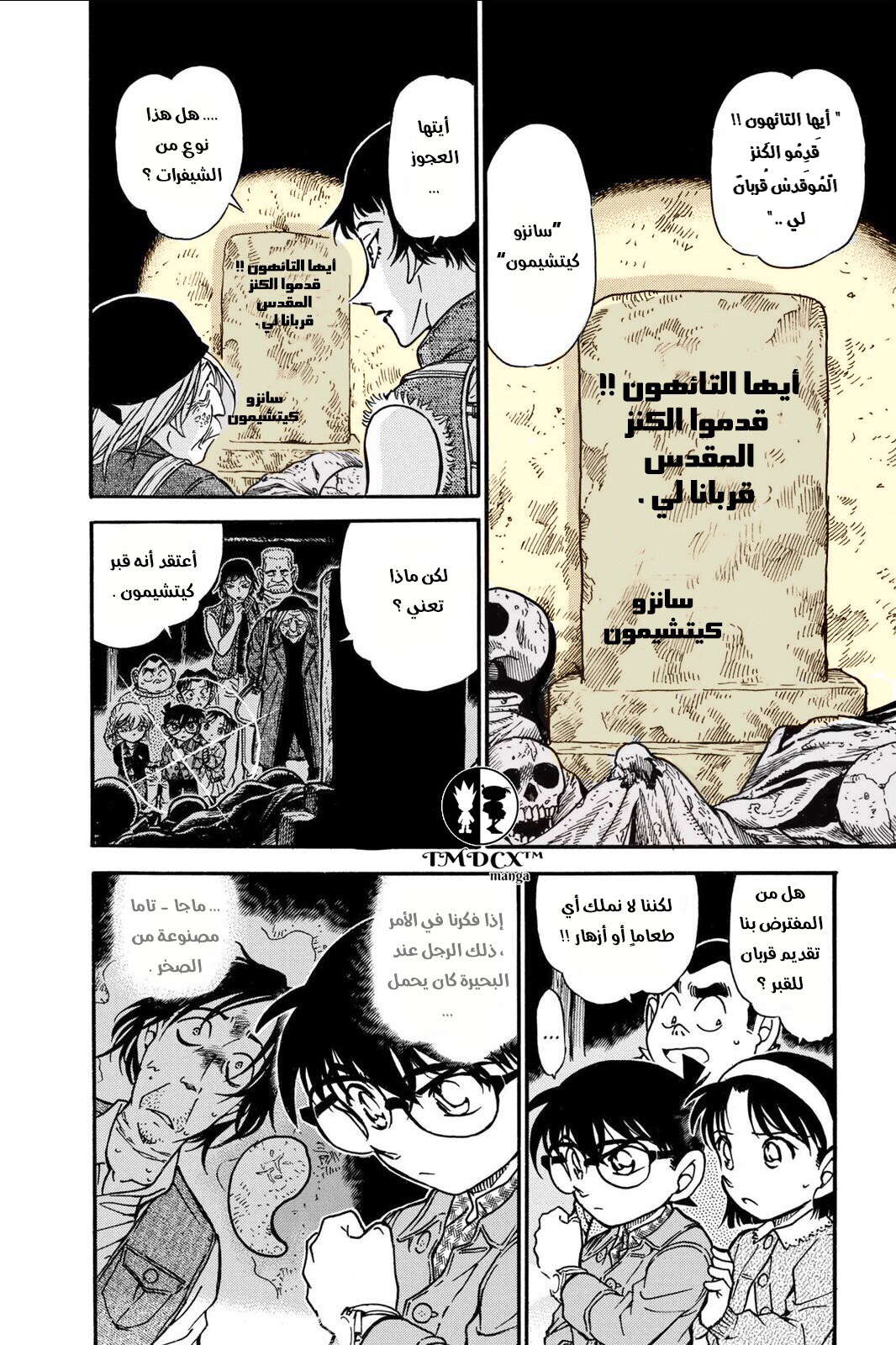 Read Detective Conan AR Manga Online