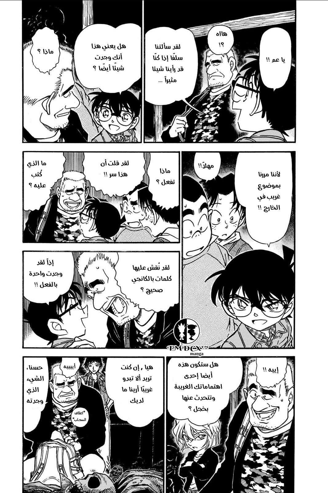 Read Detective Conan AR Manga Online