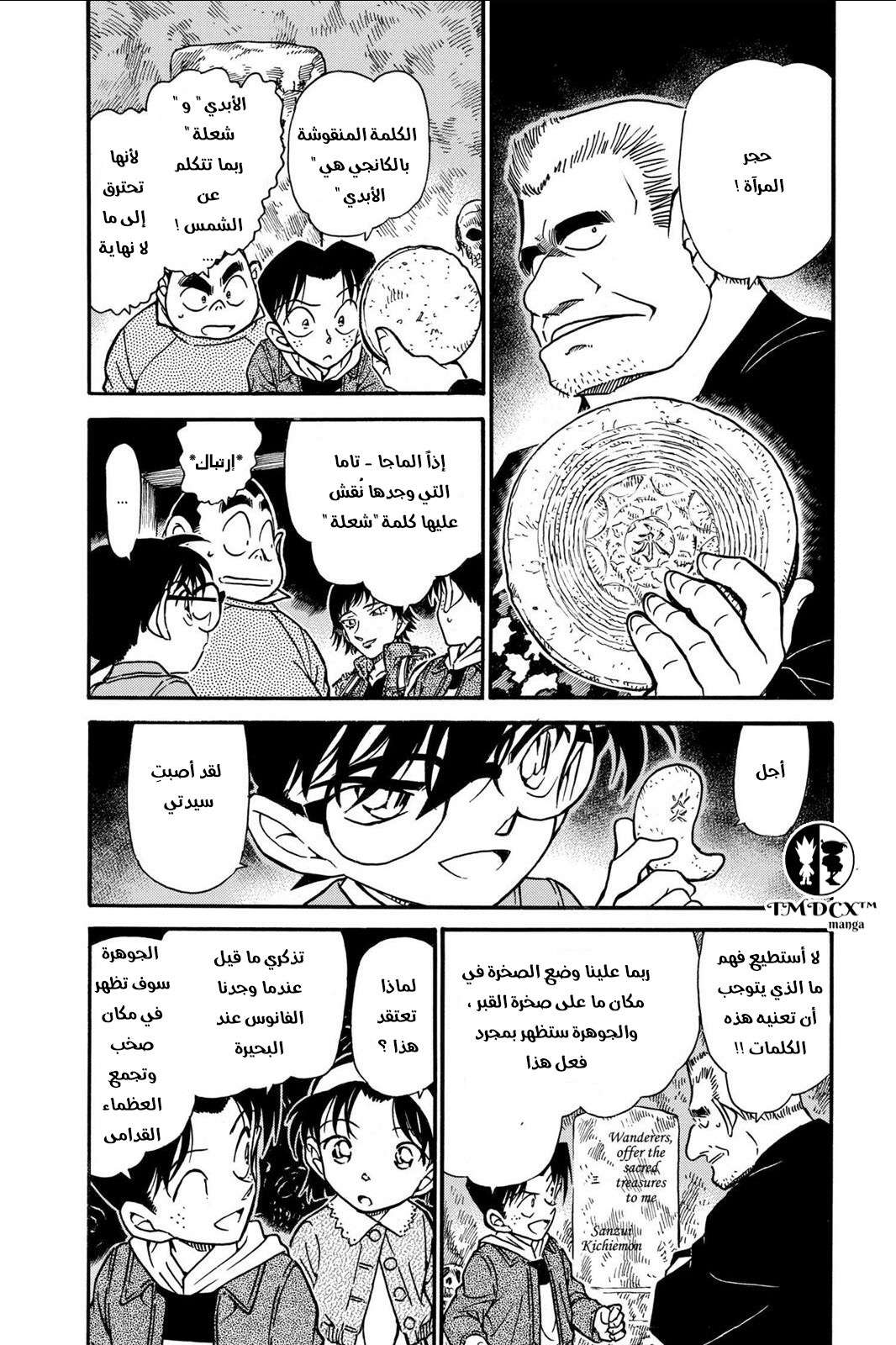 Read Detective Conan AR Manga Online