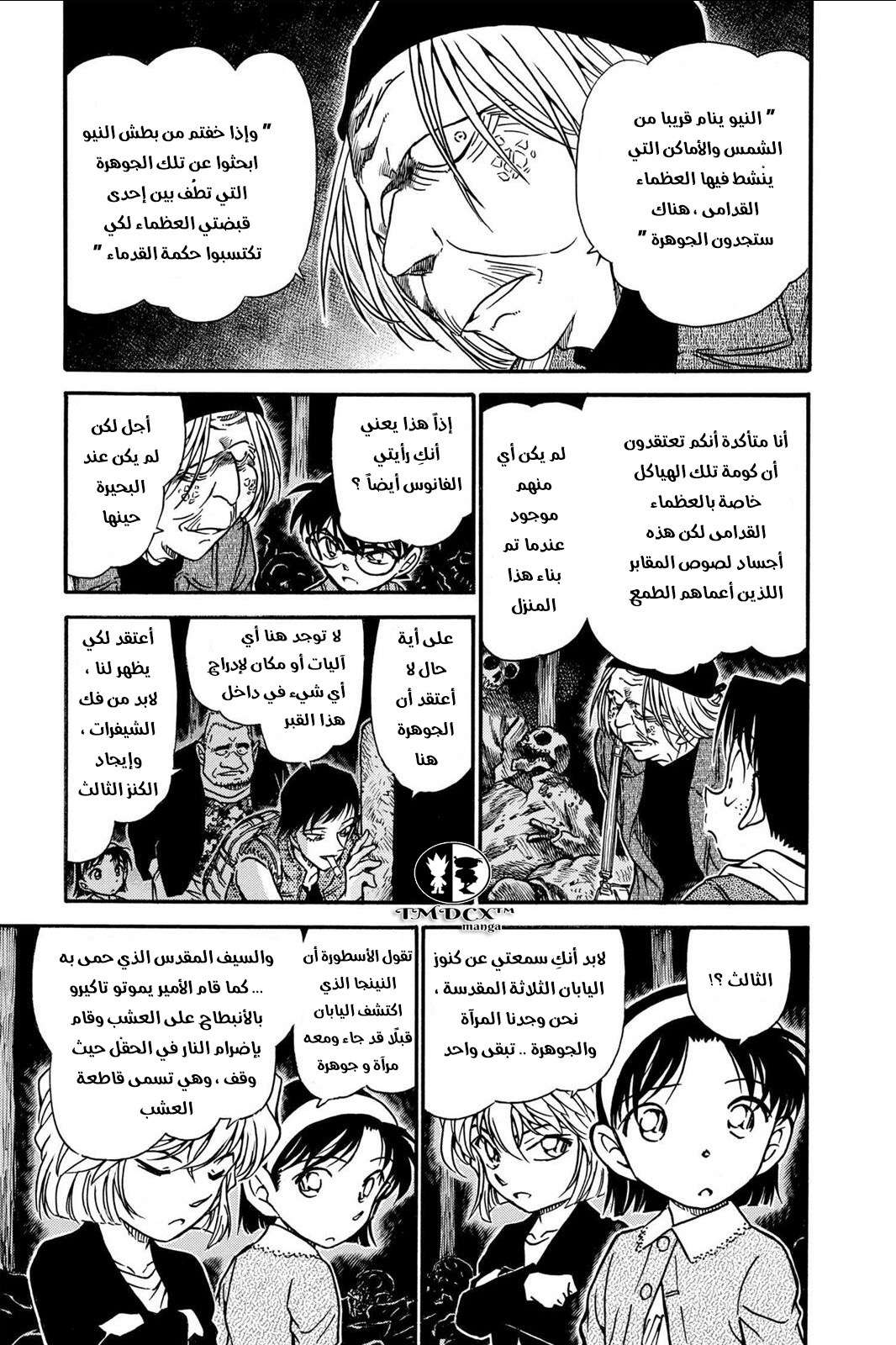 Read Detective Conan AR Manga Online