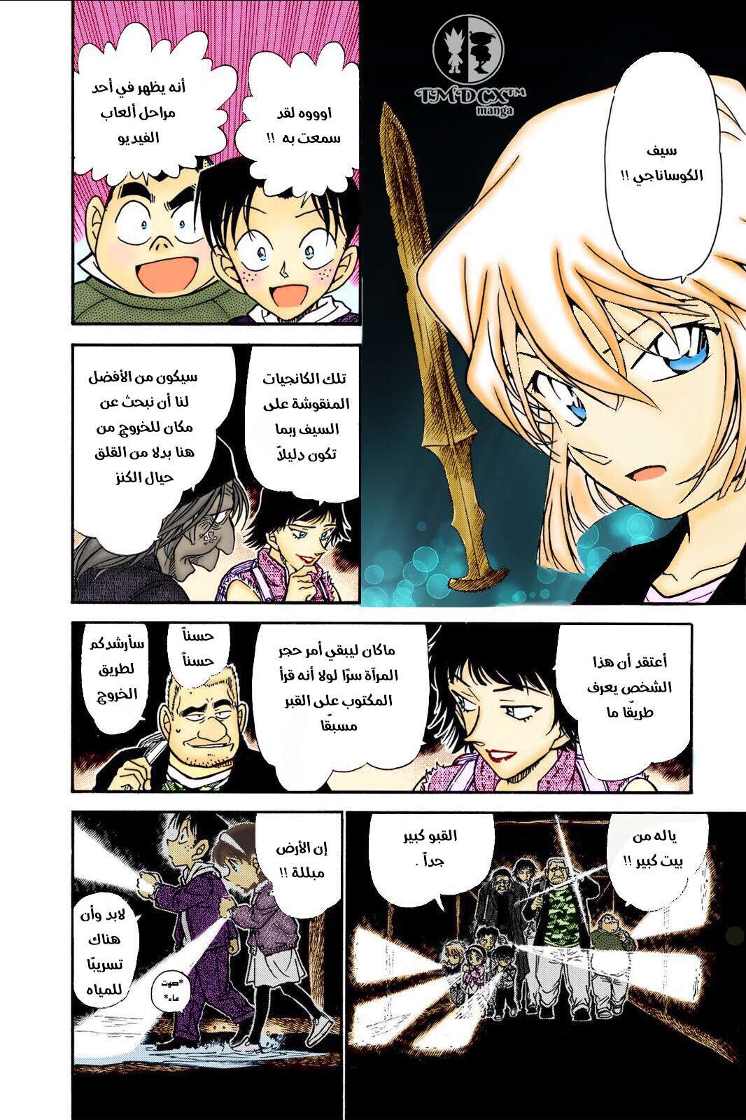 Read Detective Conan AR Manga Online