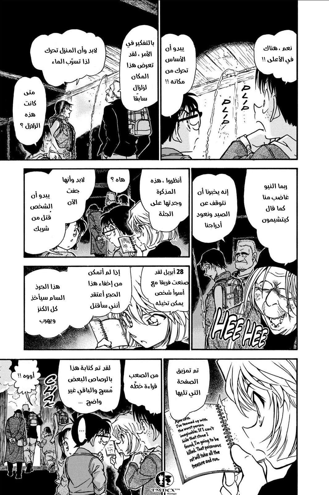 Read Detective Conan AR Manga Online