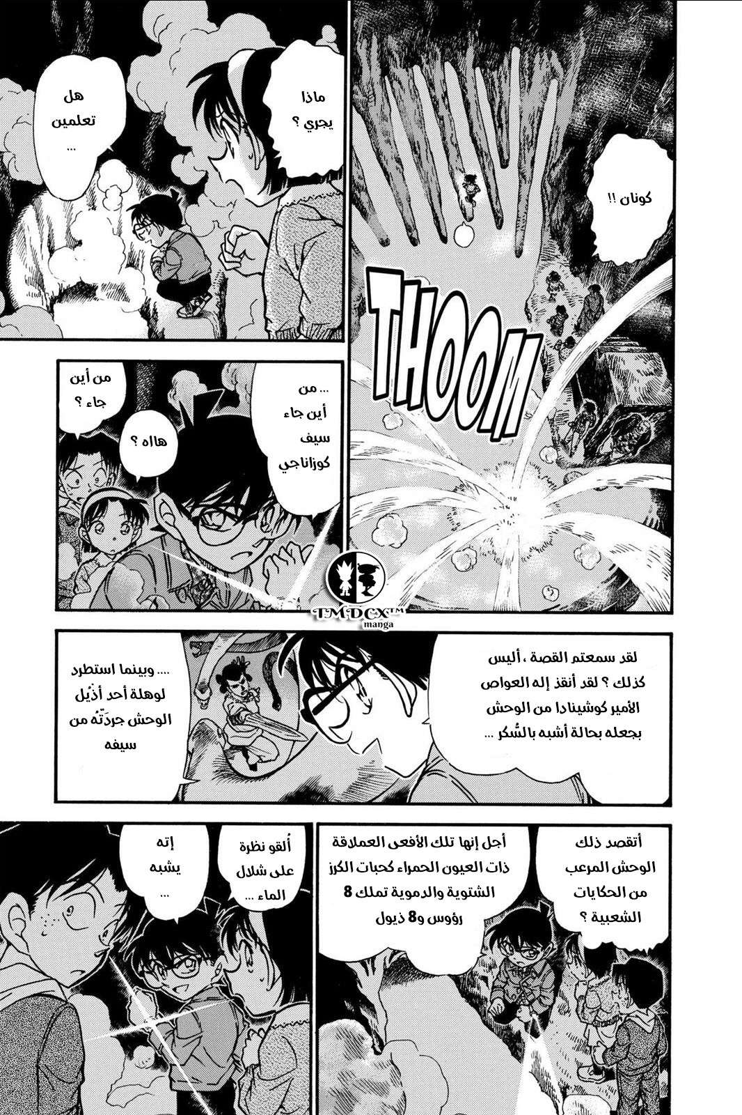 Read Detective Conan AR Manga Online