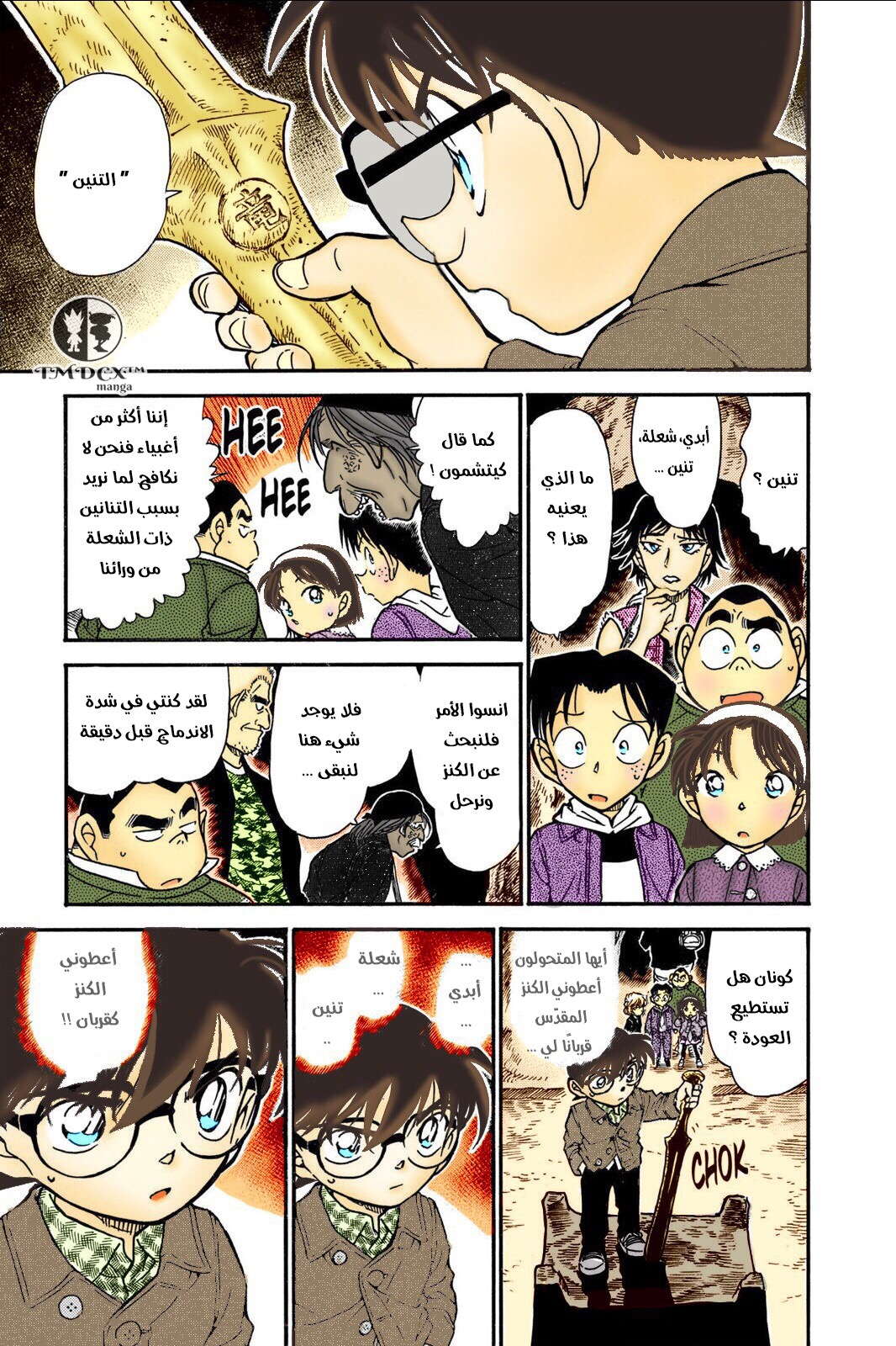 Read Detective Conan AR Manga Online