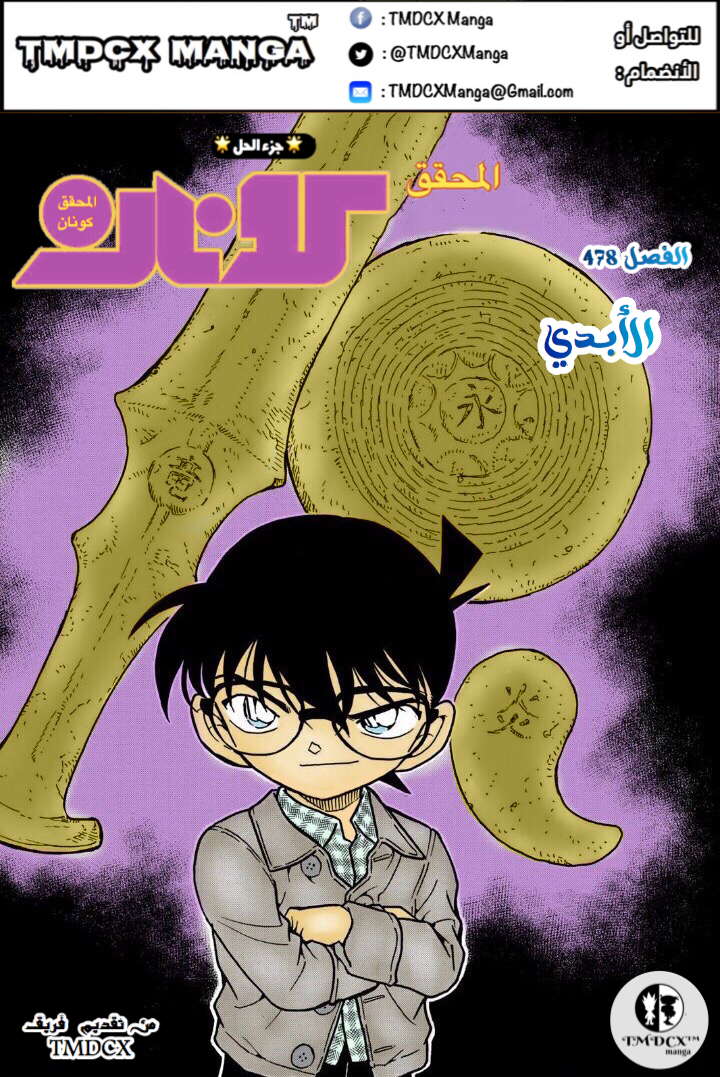 Read Detective Conan AR Manga Online